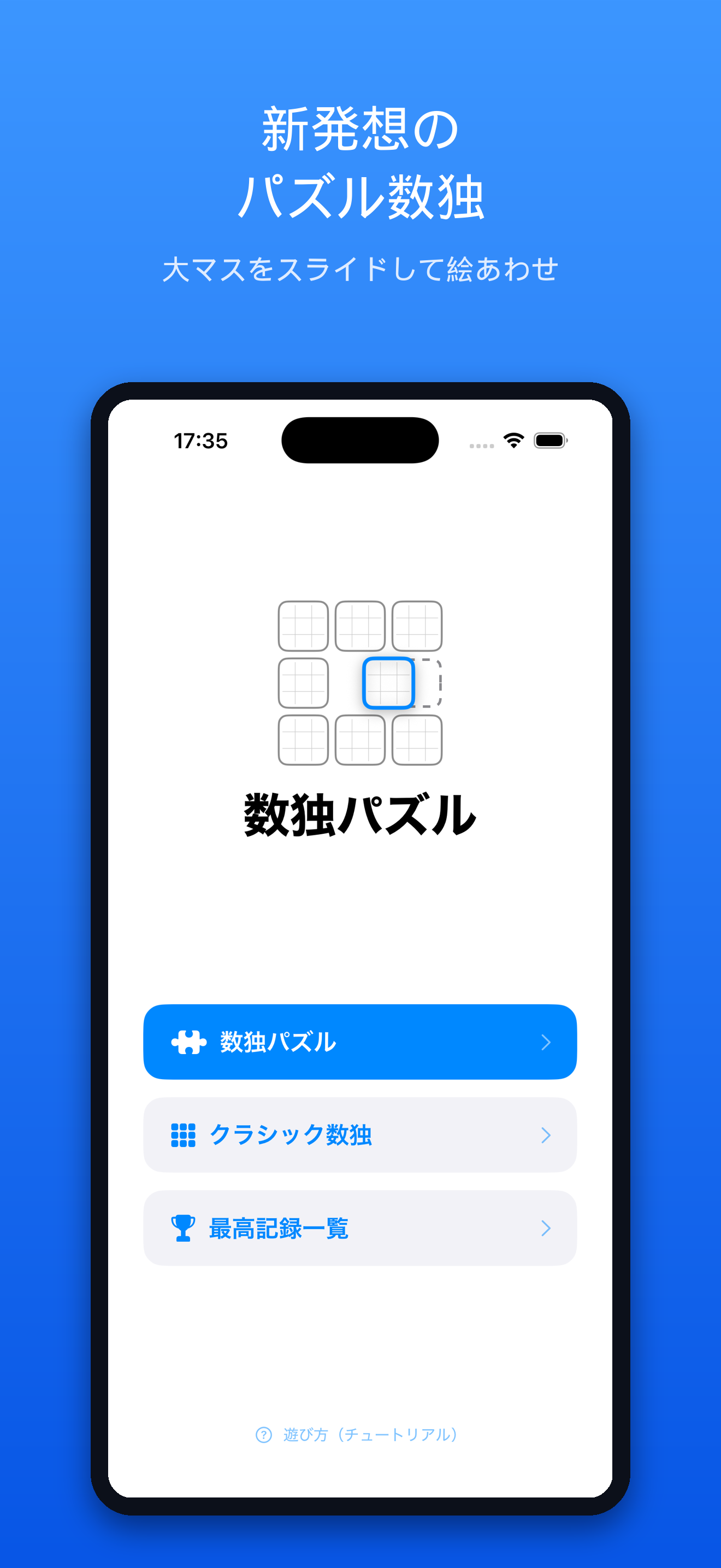 数独パズル スクリーンショット